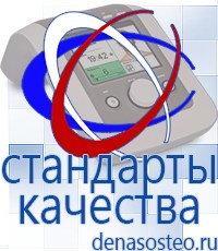 Медицинская техника - denasosteo.ru Электроды для аппаратов Скэнар в Сургуте